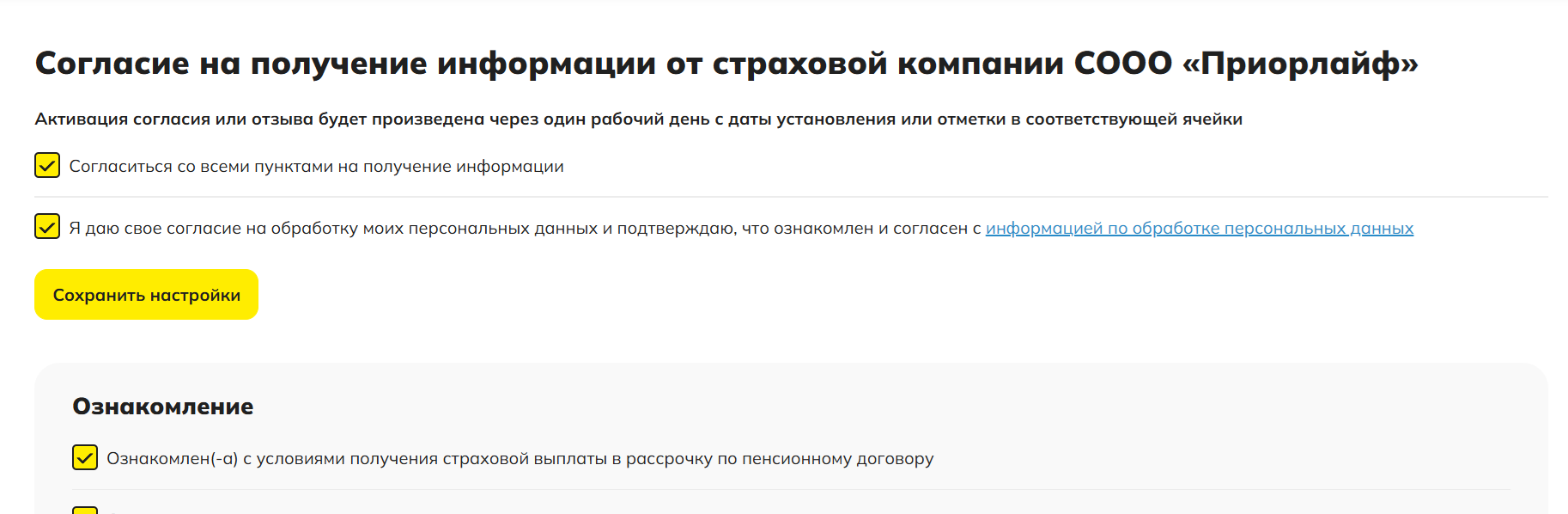 Отмечаем актуальные пункты